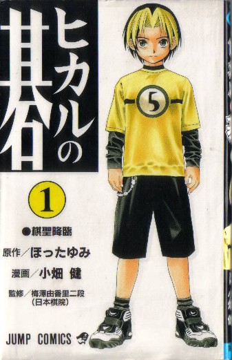 Hikaru No Go - Japanese cover